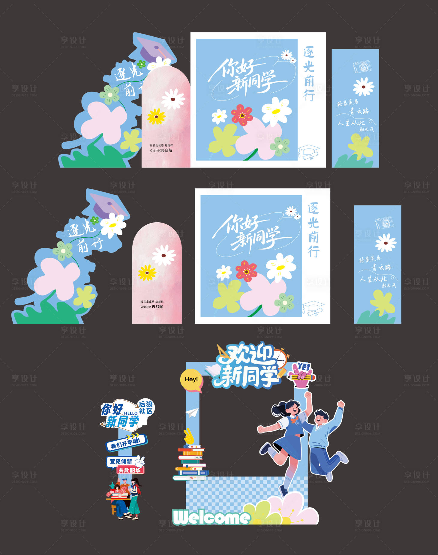 源文件下載【享設計】搜索編號：48920032999941817【開學迎新背景01】