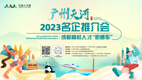 源文件下載【享設計】搜索編號：87110032847661554【天河名業推介會】