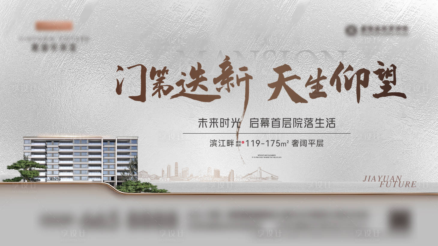 源文件下載【享設(shè)計】搜索編號：26130033210008901【地產(chǎn)大平層調(diào)性海報】