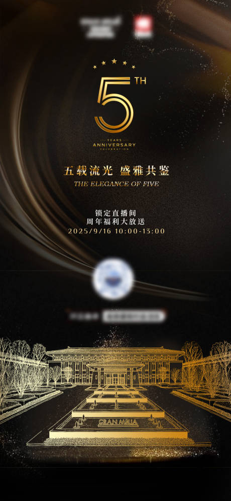 源文件下载【享设计】搜索编号：96860032921351634【酒店餐饮高级周年庆】