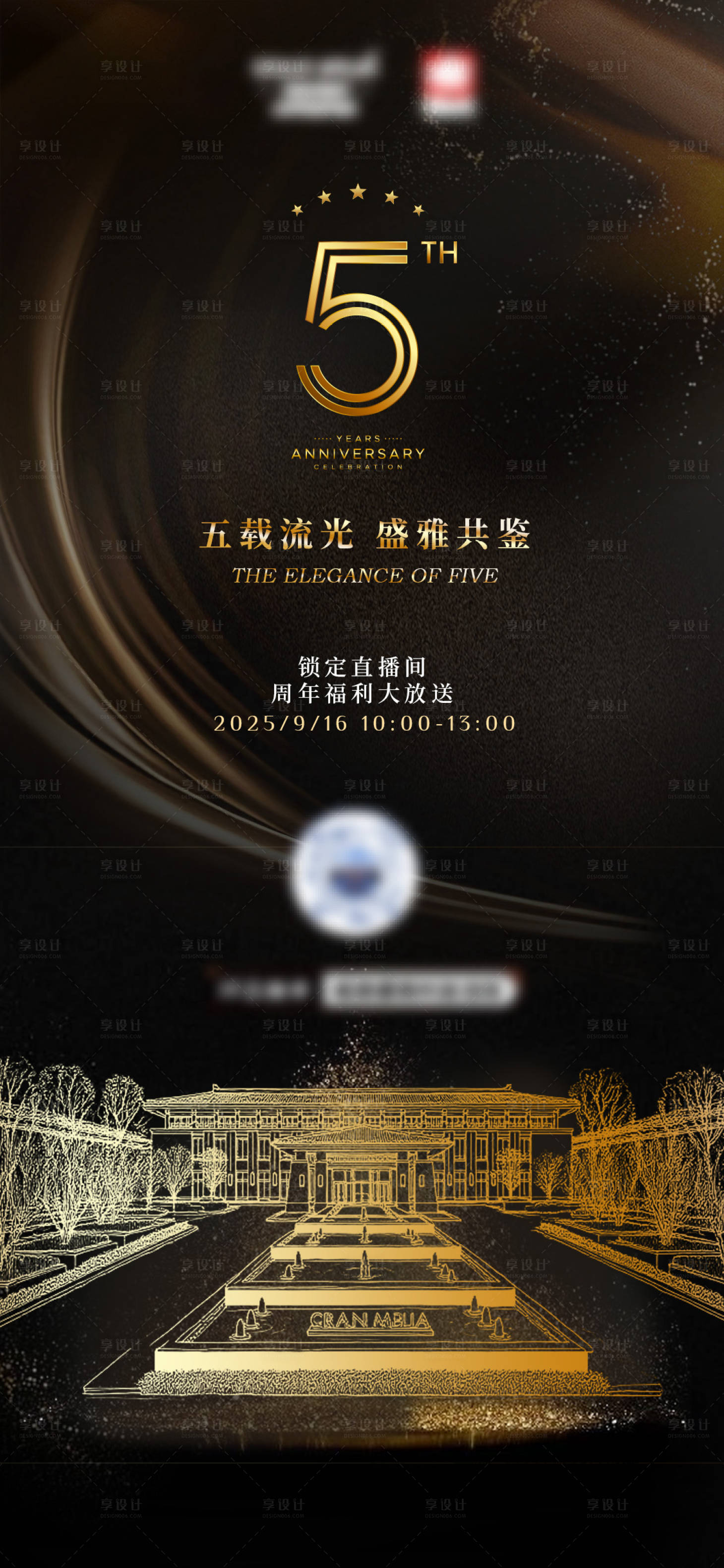 源文件下载【享设计】搜索编号：96860032921351634【酒店餐饮高级周年庆】
