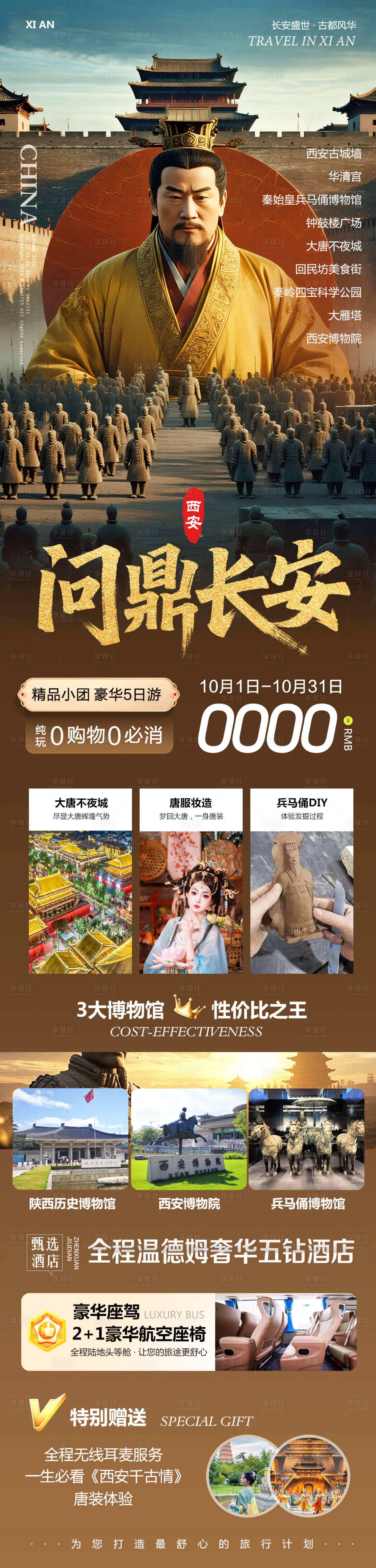 源文件下载【享设计】搜索编号：77720033357536651【陕西西安兵马俑华清宫问鼎】