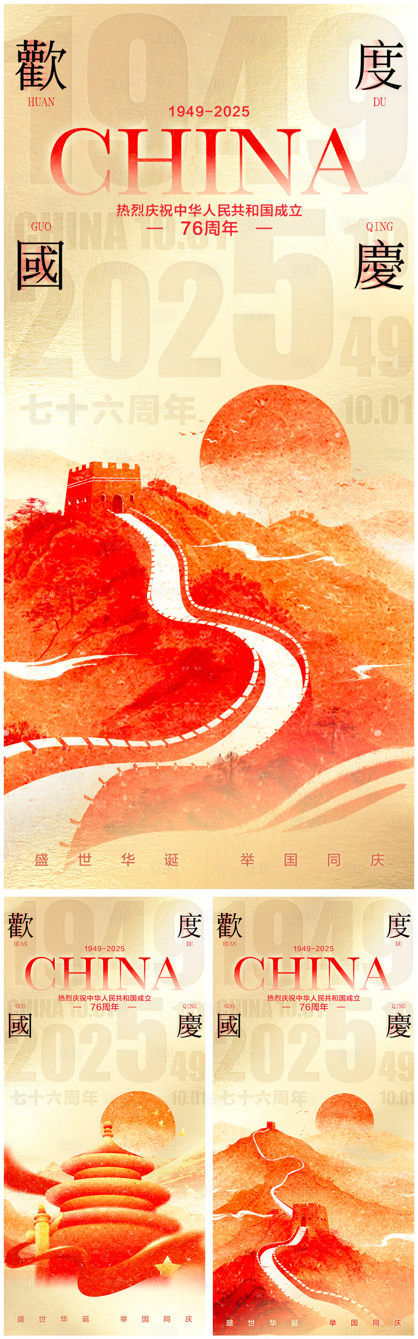 源文件下载【享设计】搜索编号：31550032921812646【欢度国庆系列海报】
