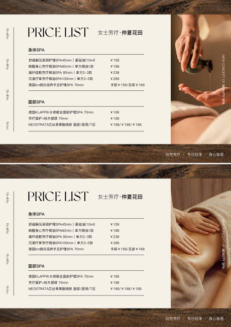 源文件下载【享设计】搜索编号：24610033301116029【女士芳疗SPA价目表】