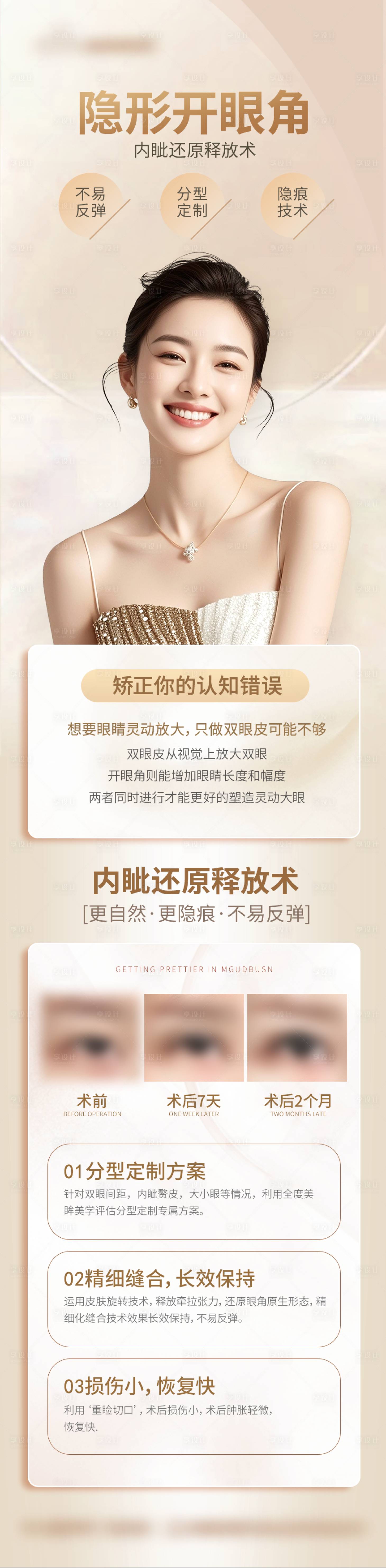 源文件下载【享设计】搜索编号：43120033352347840【隐形开内眦】