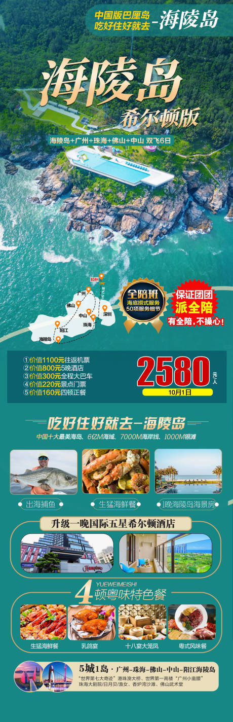 源文件下載【享設計】搜索編號：54920033225444508【海陵島旅游海報】