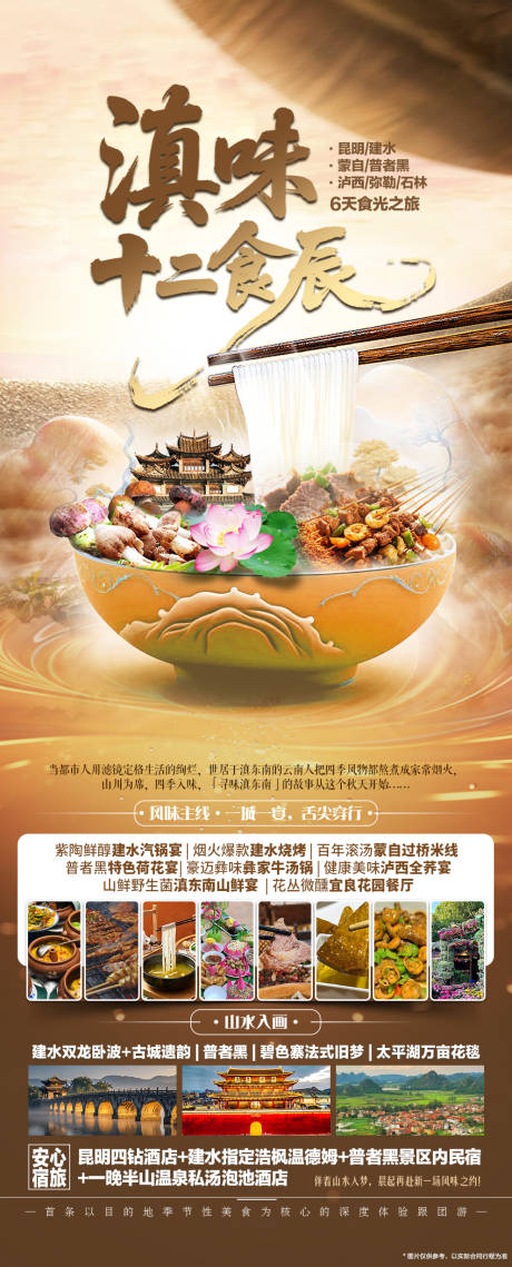源文件下載【享設計】搜索編號：69780032876175657【滇味十二食辰】