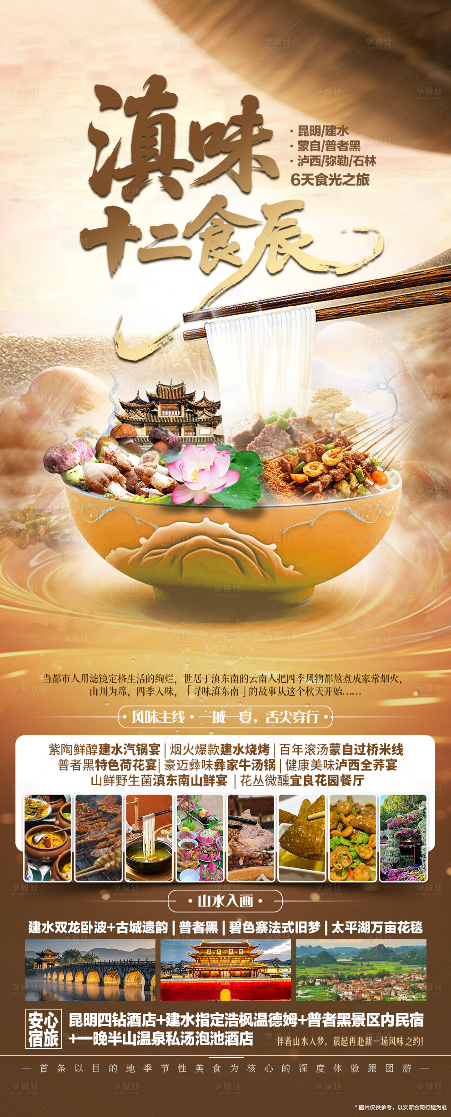 源文件下載【享設(shè)計(jì)】搜索編號(hào)：69780032876175657【滇味十二食辰】