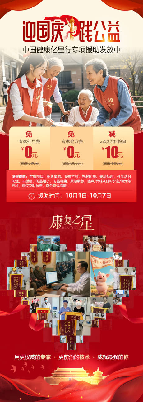 源文件下載【享設計】搜索編號：44800033053127840【迎國慶踐公益活動海報長圖】