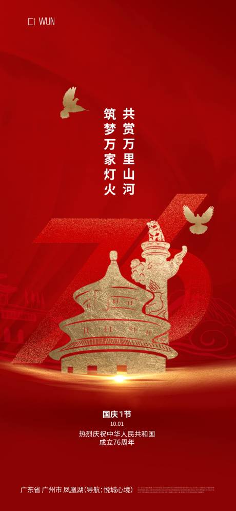源文件下载【享设计】搜索编号：30290033083372298【国庆节海报】