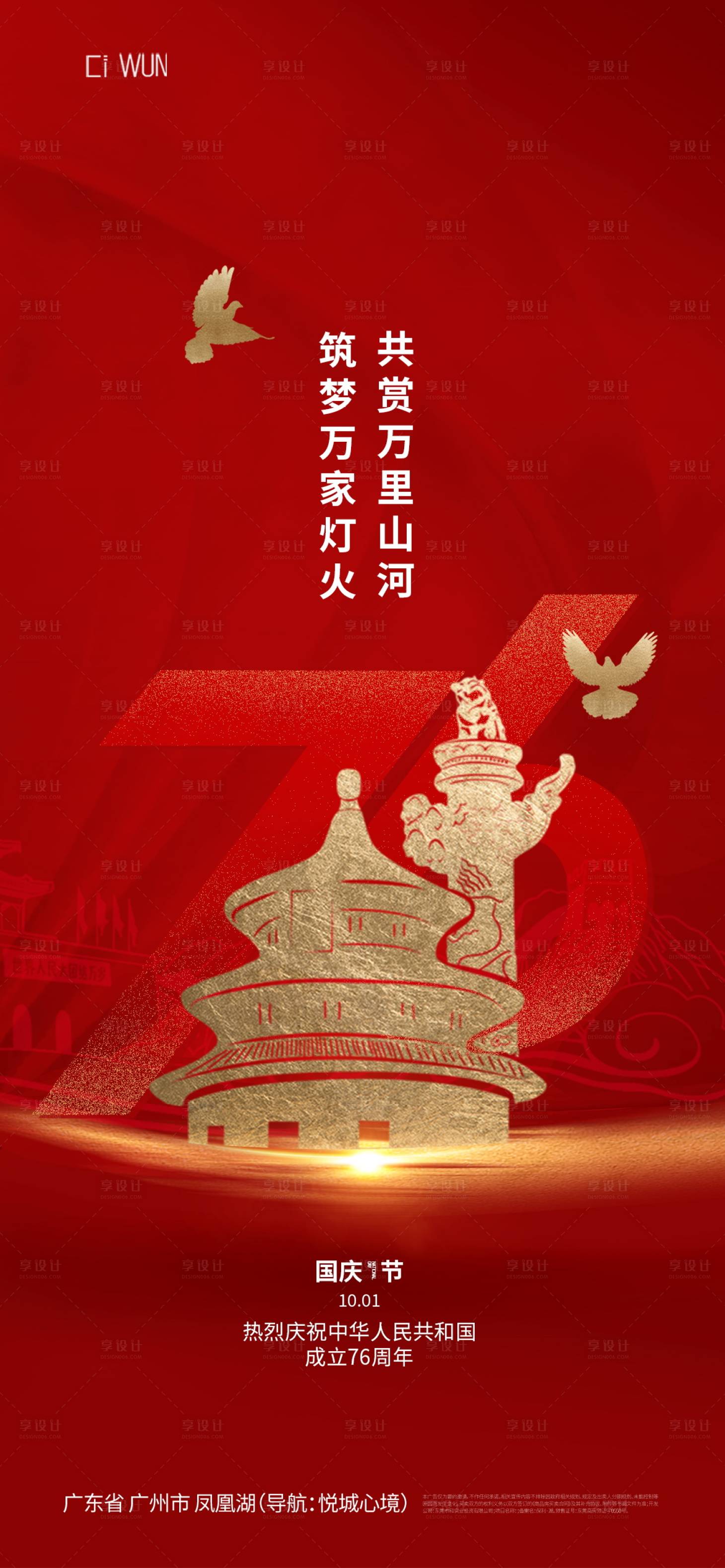 源文件下载【享设计】搜索编号：30290033083372298【国庆节海报】
