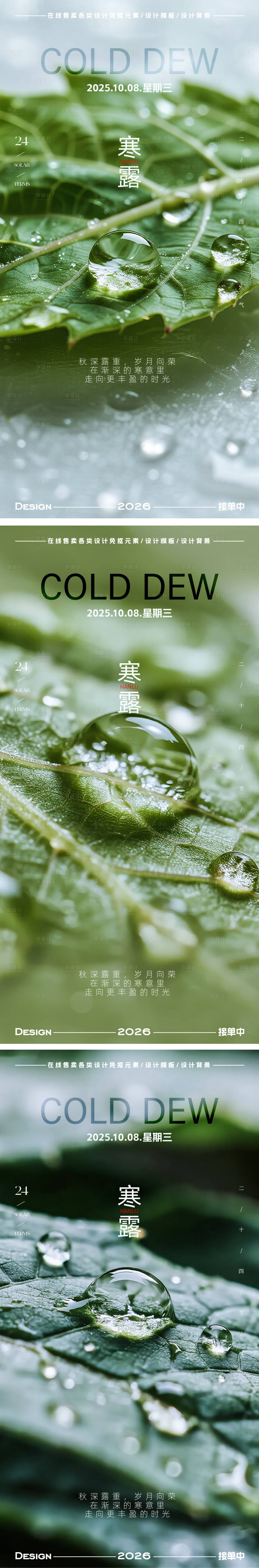 源文件下载【享设计】搜索编号：22470033355269714【寒露节气海报】