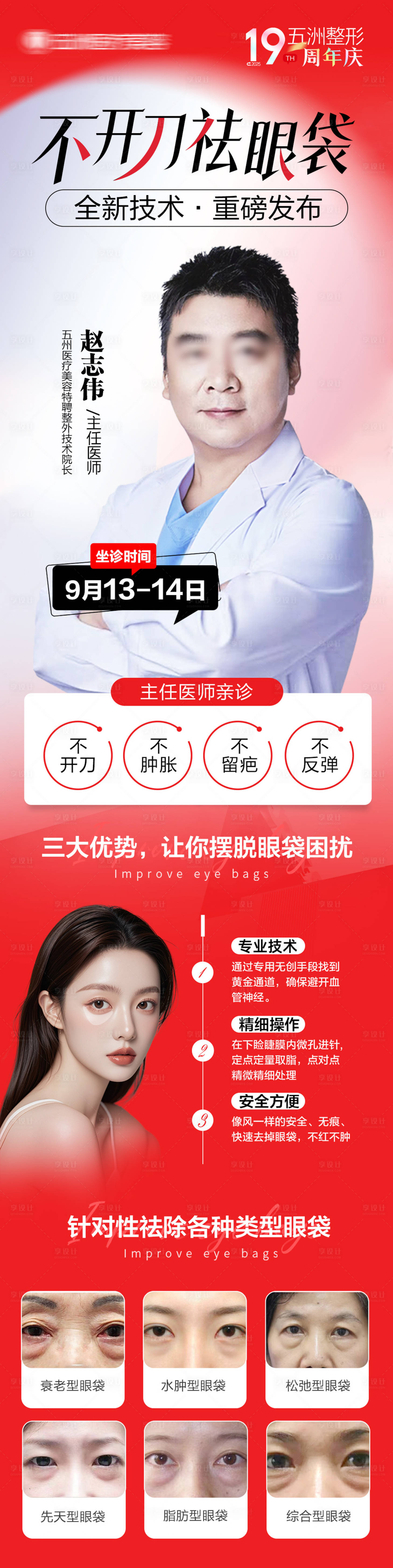 源文件下载【享设计】搜索编号：69510033142886321【不开刀祛眼袋】