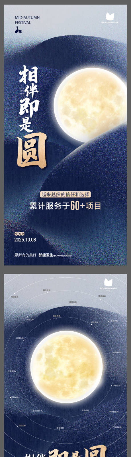 源文件下载【享设计】搜索编号：54640033232625531【中秋节海报】