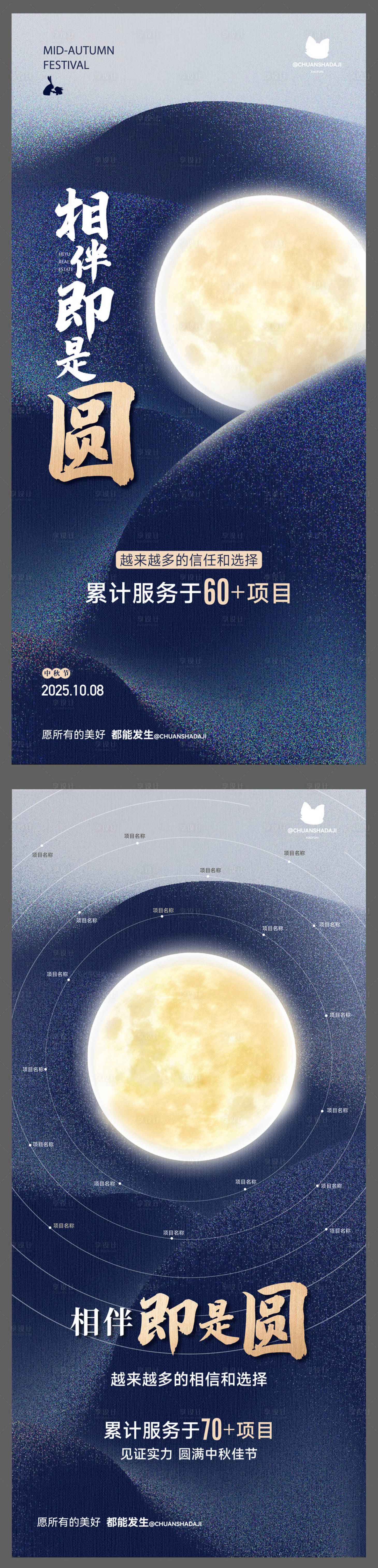 源文件下载【享设计】搜索编号：54640033232625531【中秋节海报】