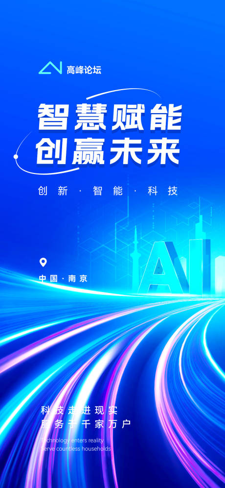 源文件下载【享设计】搜索编号：65310032903039515【智慧科技海报】