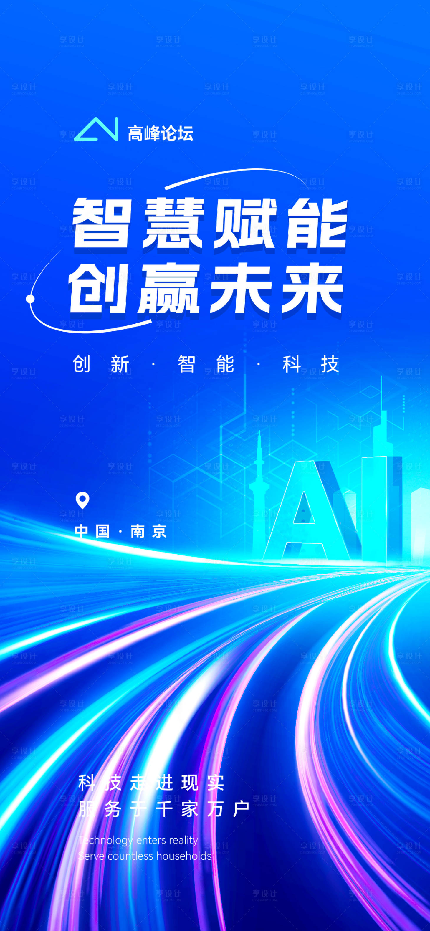 源文件下载【享设计】搜索编号：65310032903039515【智慧科技海报】