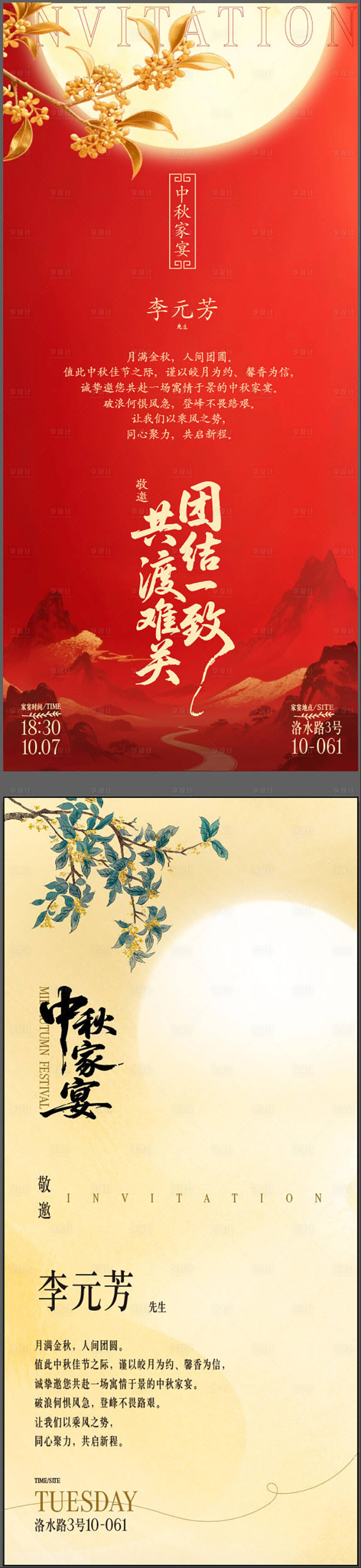 源文件下载【享设计】搜索编号：24080033154811956【宴会邀请函】