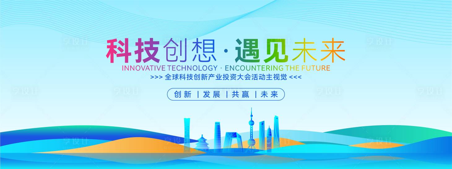 源文件下载【享设计】搜索编号：71480032958242424【智能科技创新活动主视觉活动】