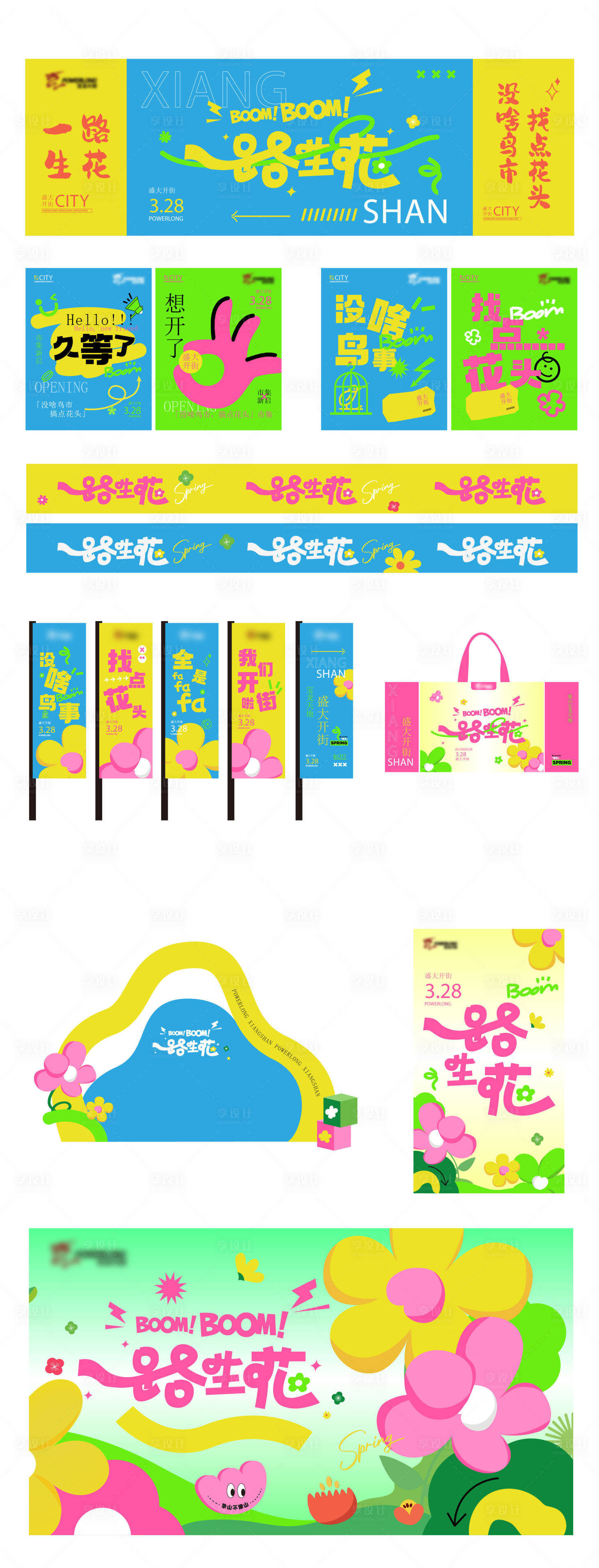 源文件下载【享设计】搜索编号：55070033068973491【开业活动 】