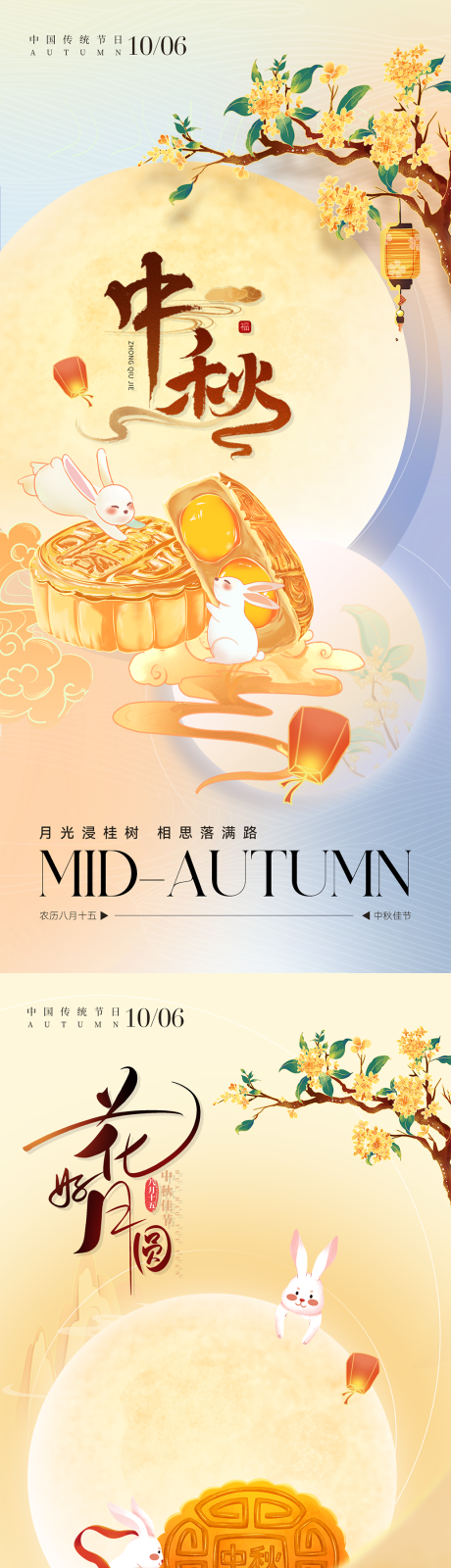 源文件下载【享设计】搜索编号：36450032939114959【中秋节海报】