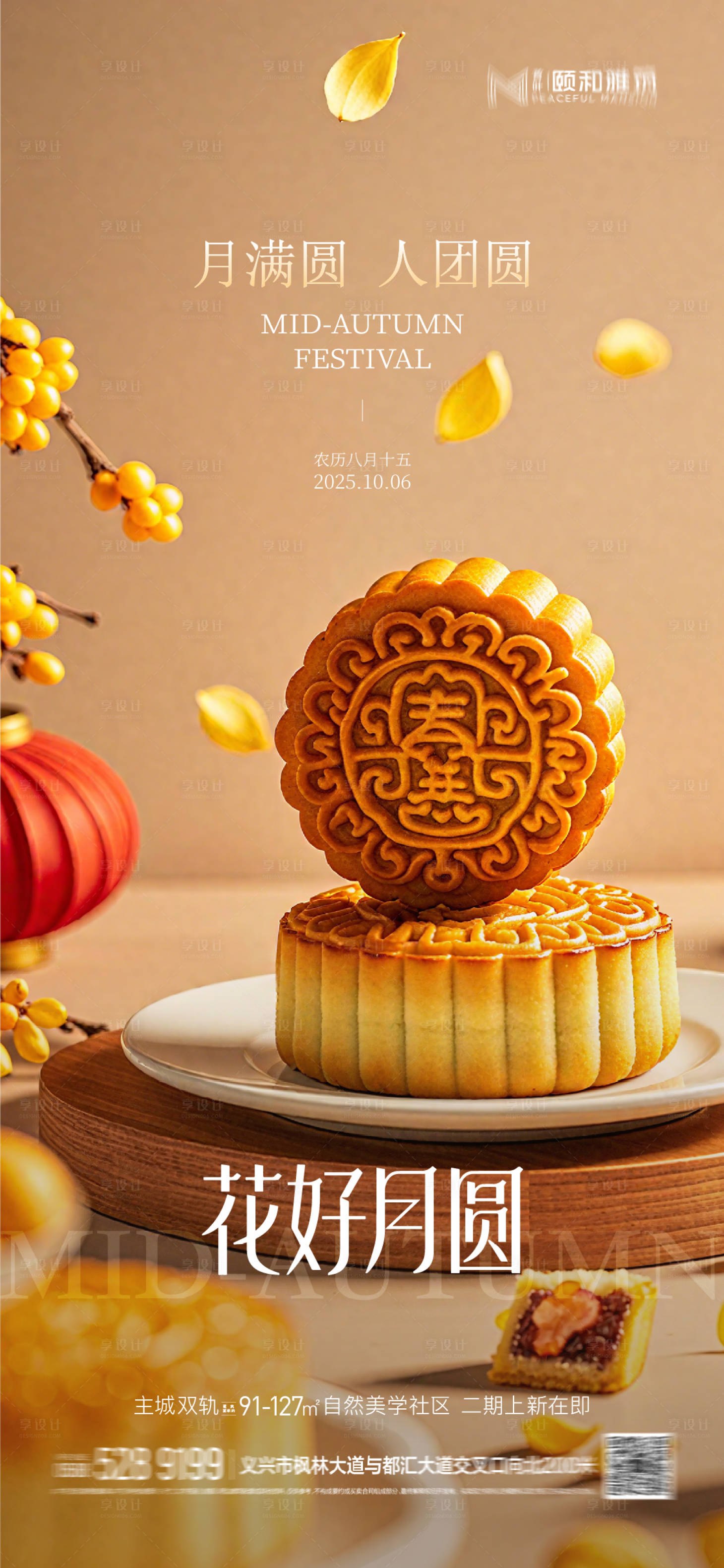 源文件下载【享设计】搜索编号：93060033127631878【2025中秋节国庆节节日海报月饼团圆】