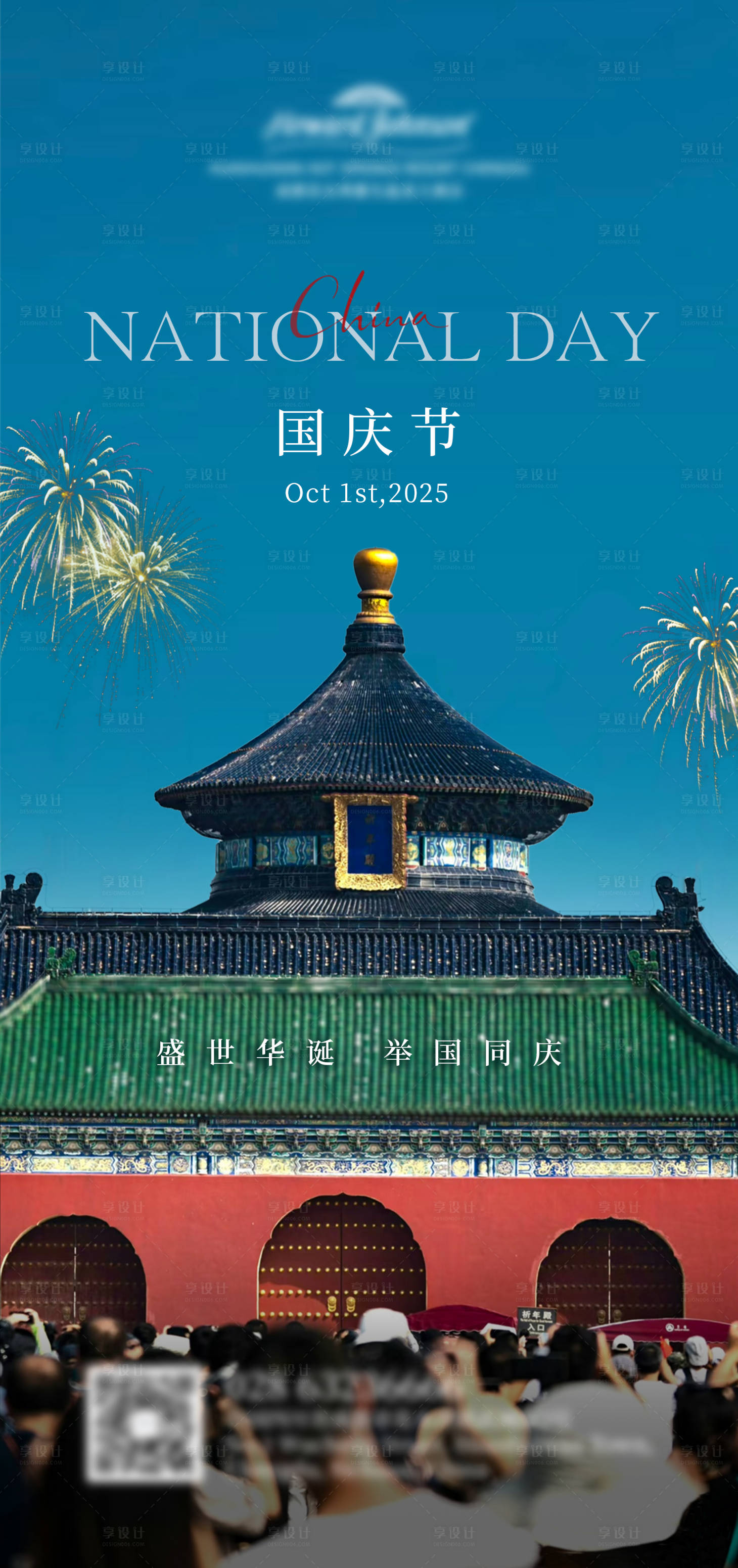 源文件下载【享设计】搜索编号：66950033273092579【国庆高级海报】