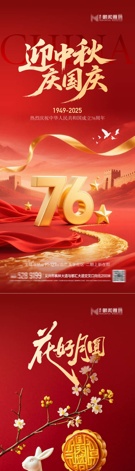 源文件下載【享設計】搜索編號：17840033042021810【國慶節中秋節海報】