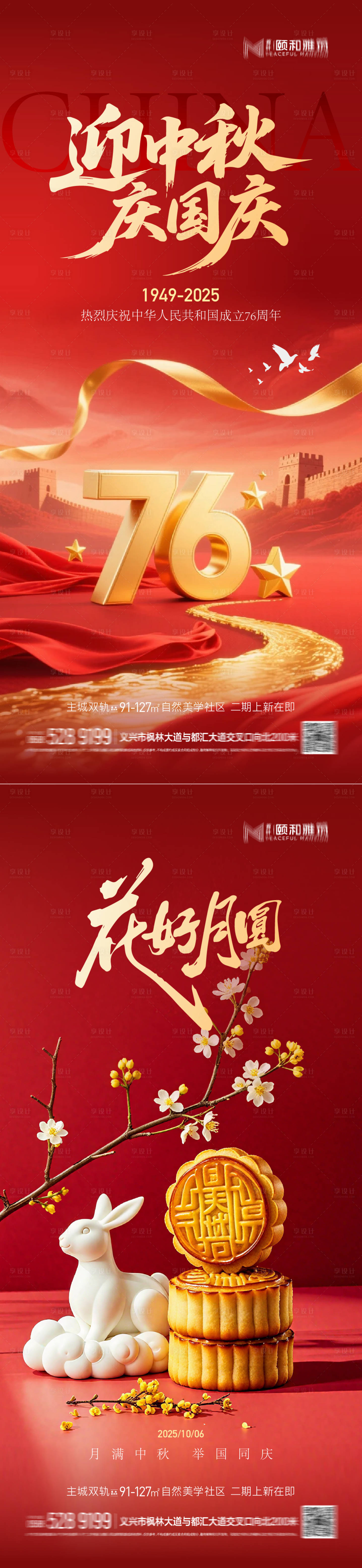 源文件下載【享設(shè)計(jì)】搜索編號：17840033042021810【國慶節(jié)中秋節(jié)海報】