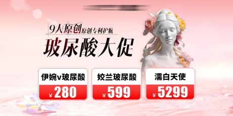 源文件下载【享设计】搜索编号：27500032843061108【玻尿酸大促banner高定美学】