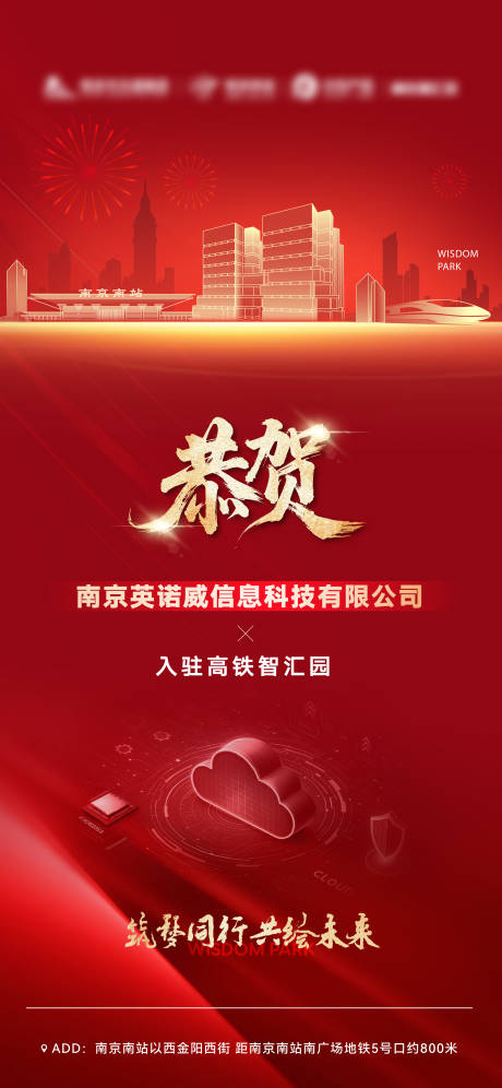 源文件下載【享設計】搜索編號：61010033017889400【地產恭賀建筑海報】