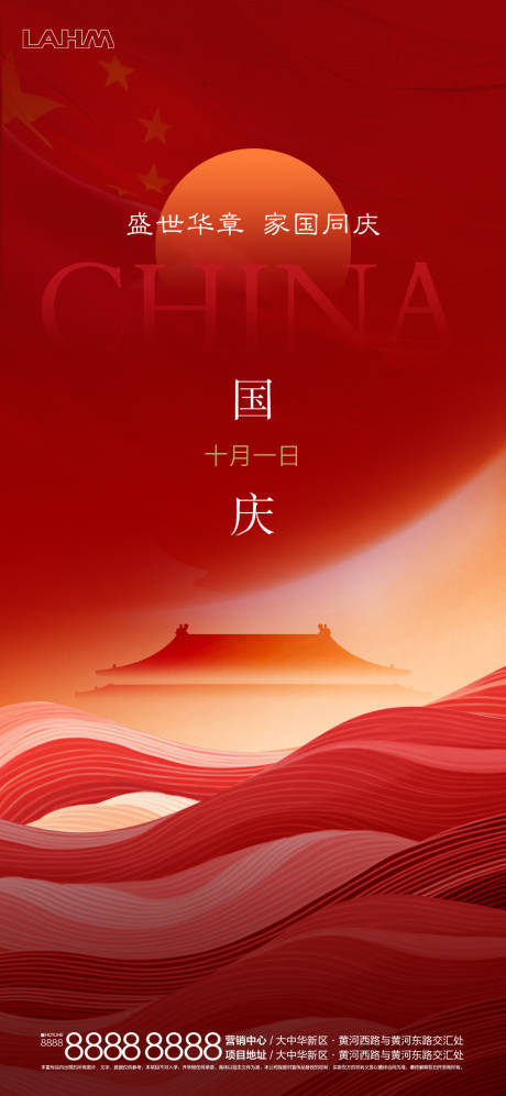 源文件下載【享設(shè)計(jì)】搜索編號(hào)：62470033108885047【國(guó)慶節(jié)日刷屏】