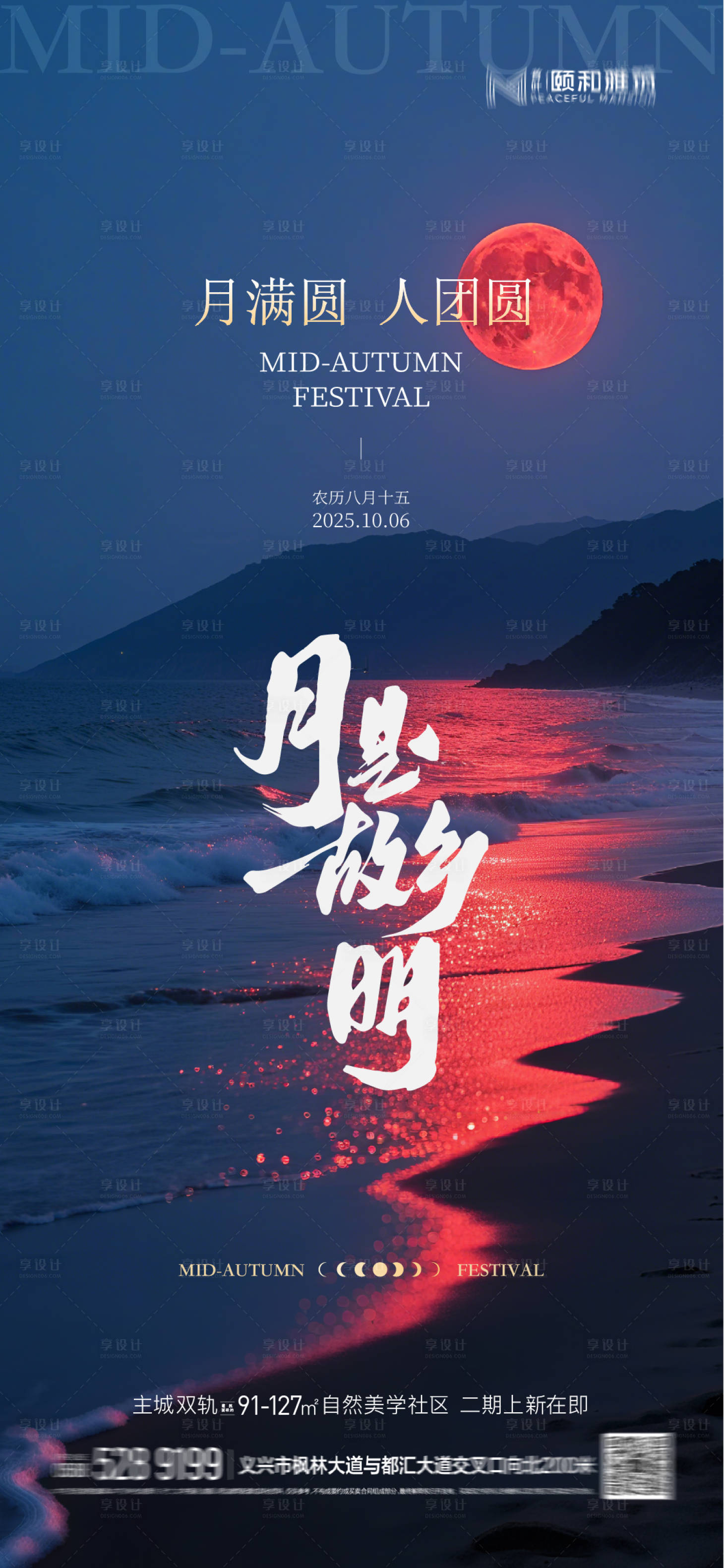 源文件下载【享设计】搜索编号：54410033122793352【中秋节海报】