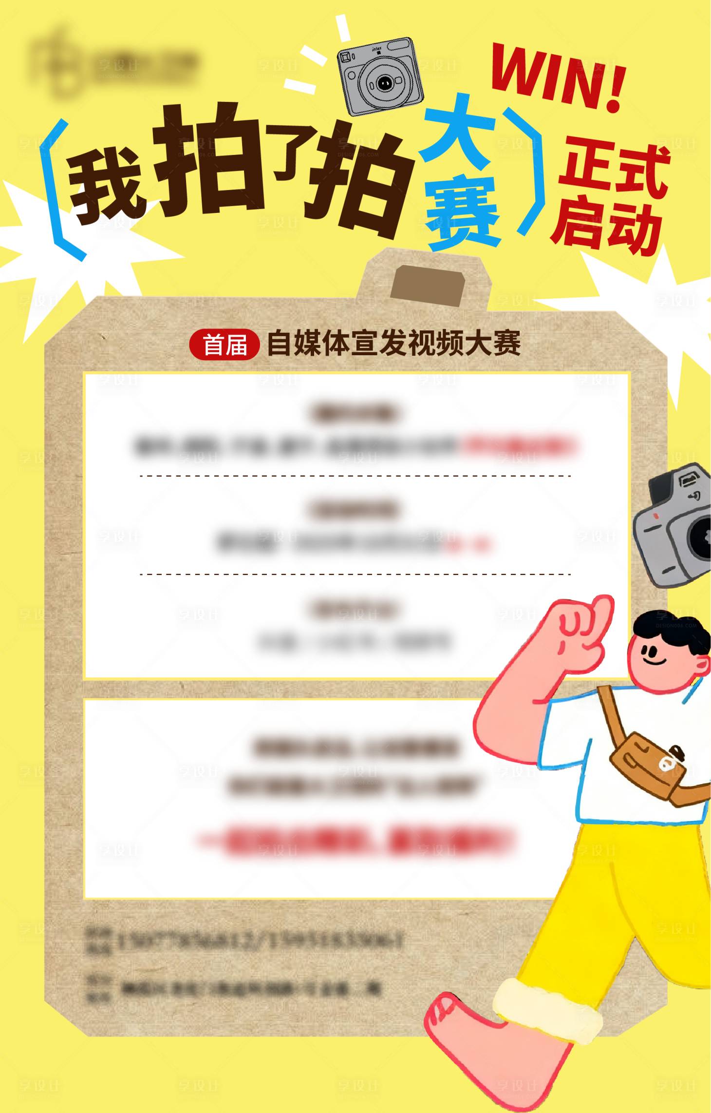 源文件下载【享设计】搜索编号：97790033089513245【摄影大赛海报】