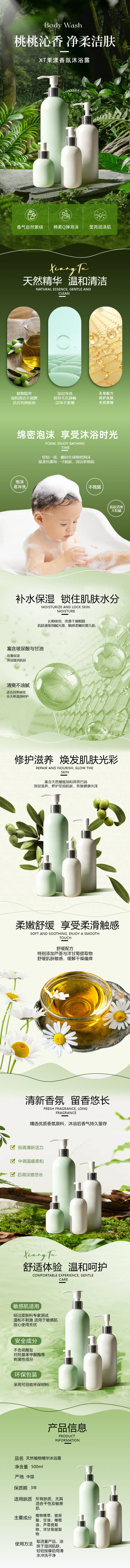 源文件下载【享设计】搜索编号：24250032894315067【清新风绿色生活百货类沐浴露商品详情页】