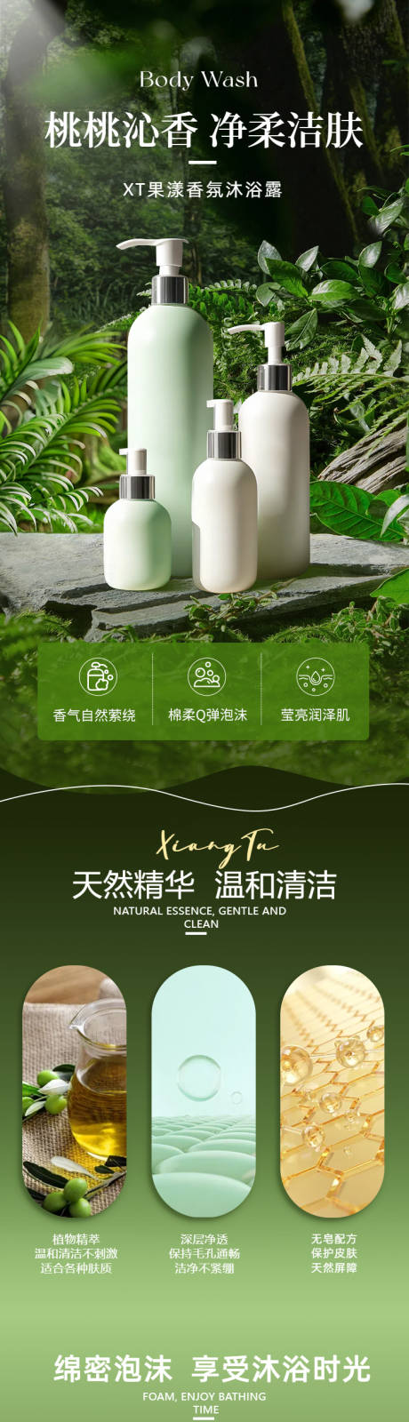 源文件下載【享設計】搜索編號：24250032894315067【清新風綠色生活百貨類沐浴露商品詳情頁】
