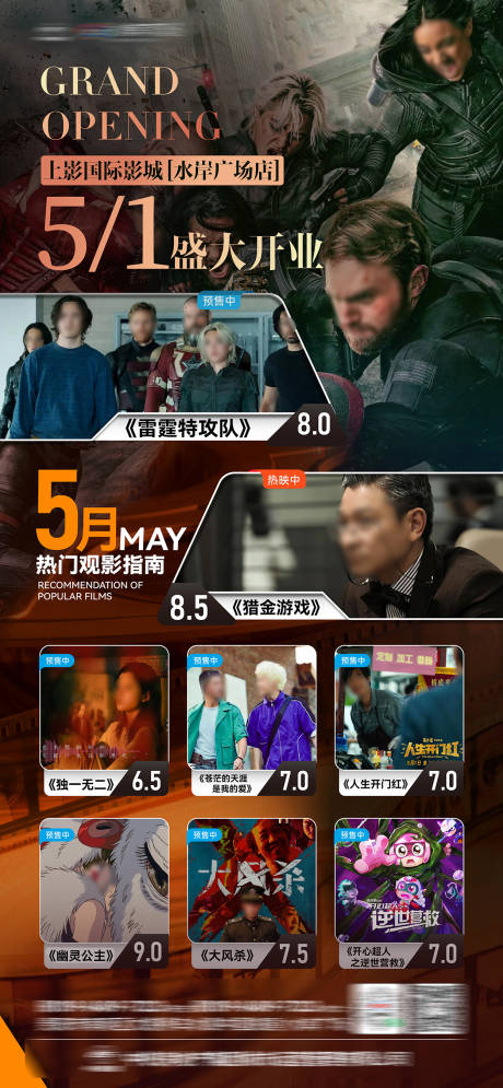 源文件下載【享設計】搜索編號：32150033052353275【電影檔期預告】