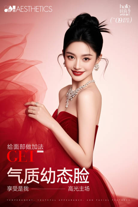 源文件下载【享设计】搜索编号：44660033212974368【医美轻奢高端品牌海报】