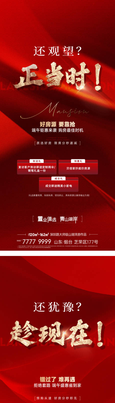 源文件下载【享设计】搜索编号：22490033201354166【地产卖压人气海报】