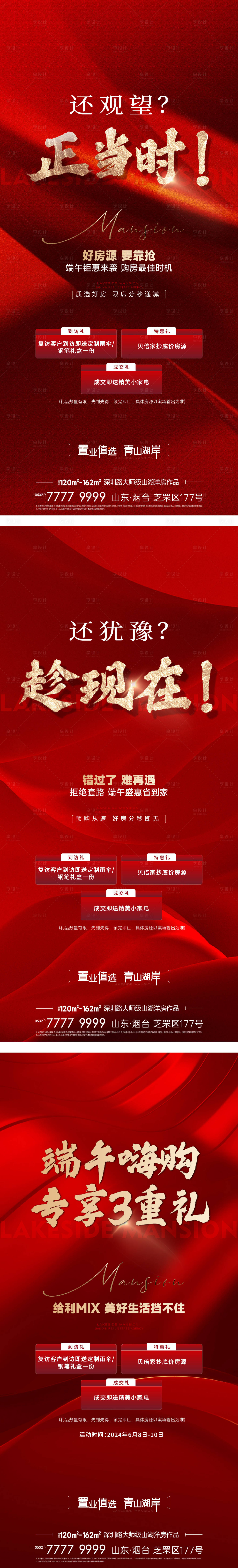 源文件下载【享设计】搜索编号：22490033201354166【地产卖压人气海报】