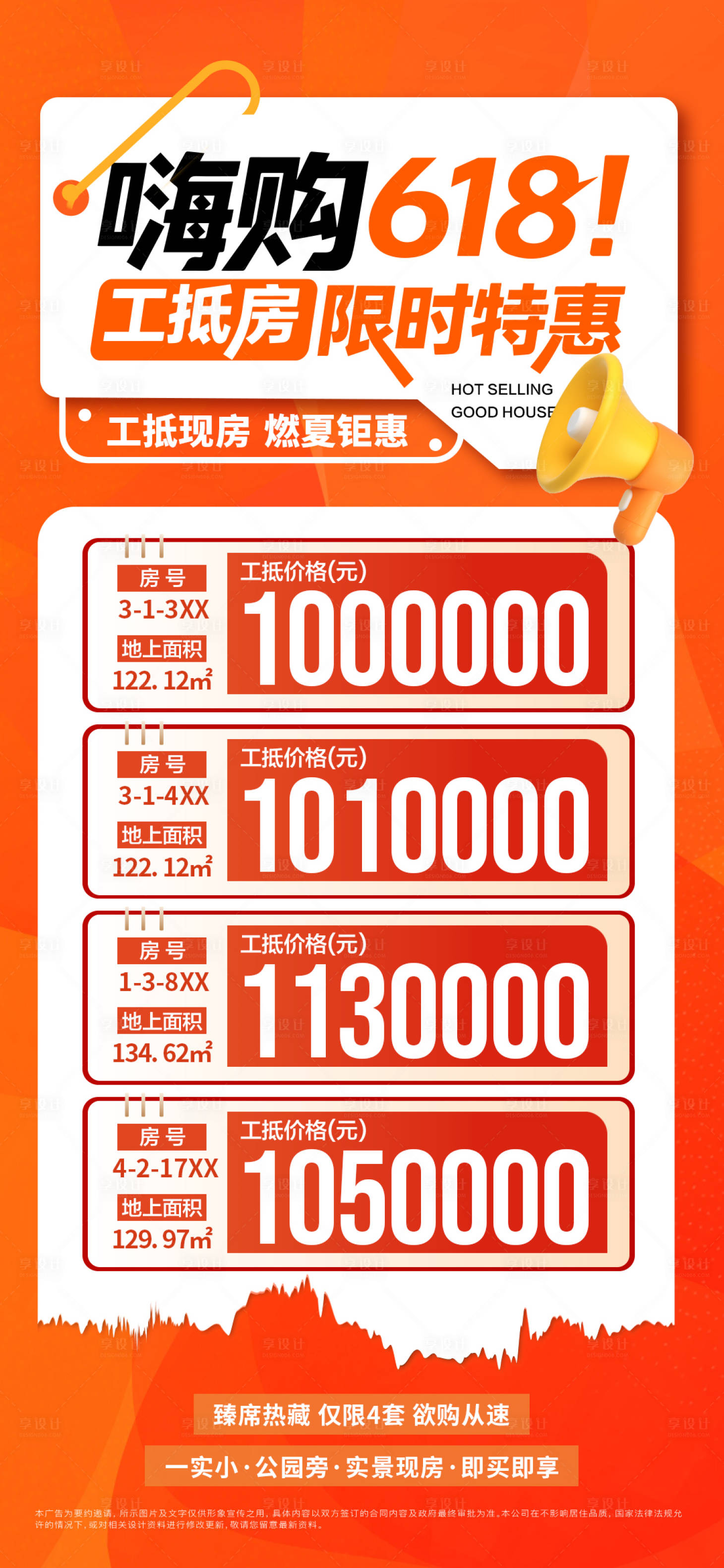 源文件下载【享设计】搜索编号：50230032881632857【地产工抵房海报】