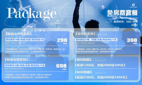 源文件下載【享設計】搜索編號：36210033051907065【酒水套餐海報】