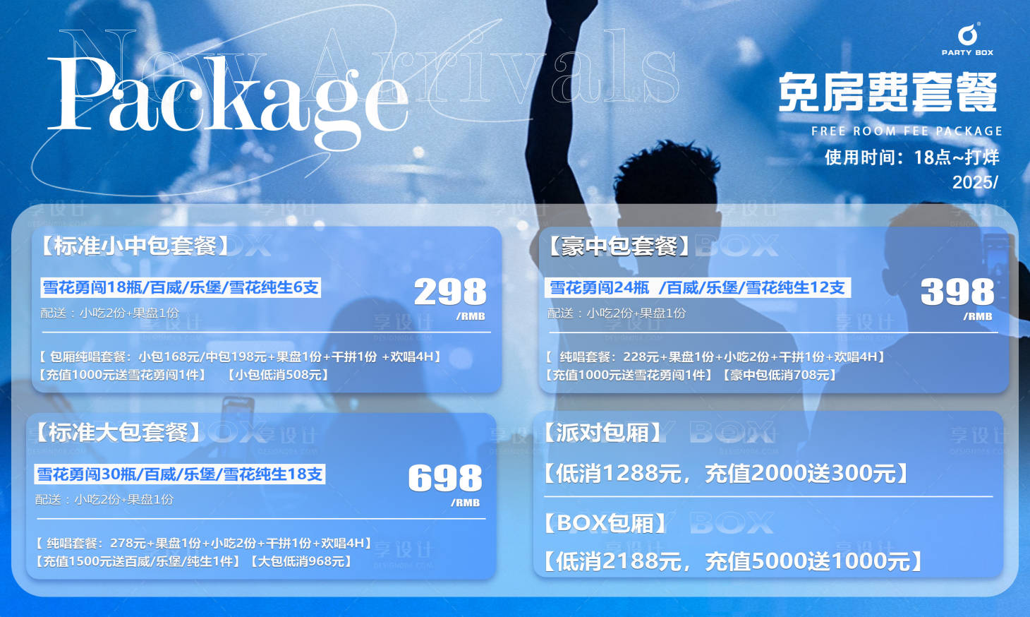 源文件下載【享設計】搜索編號：36210033051907065【酒水套餐海報】