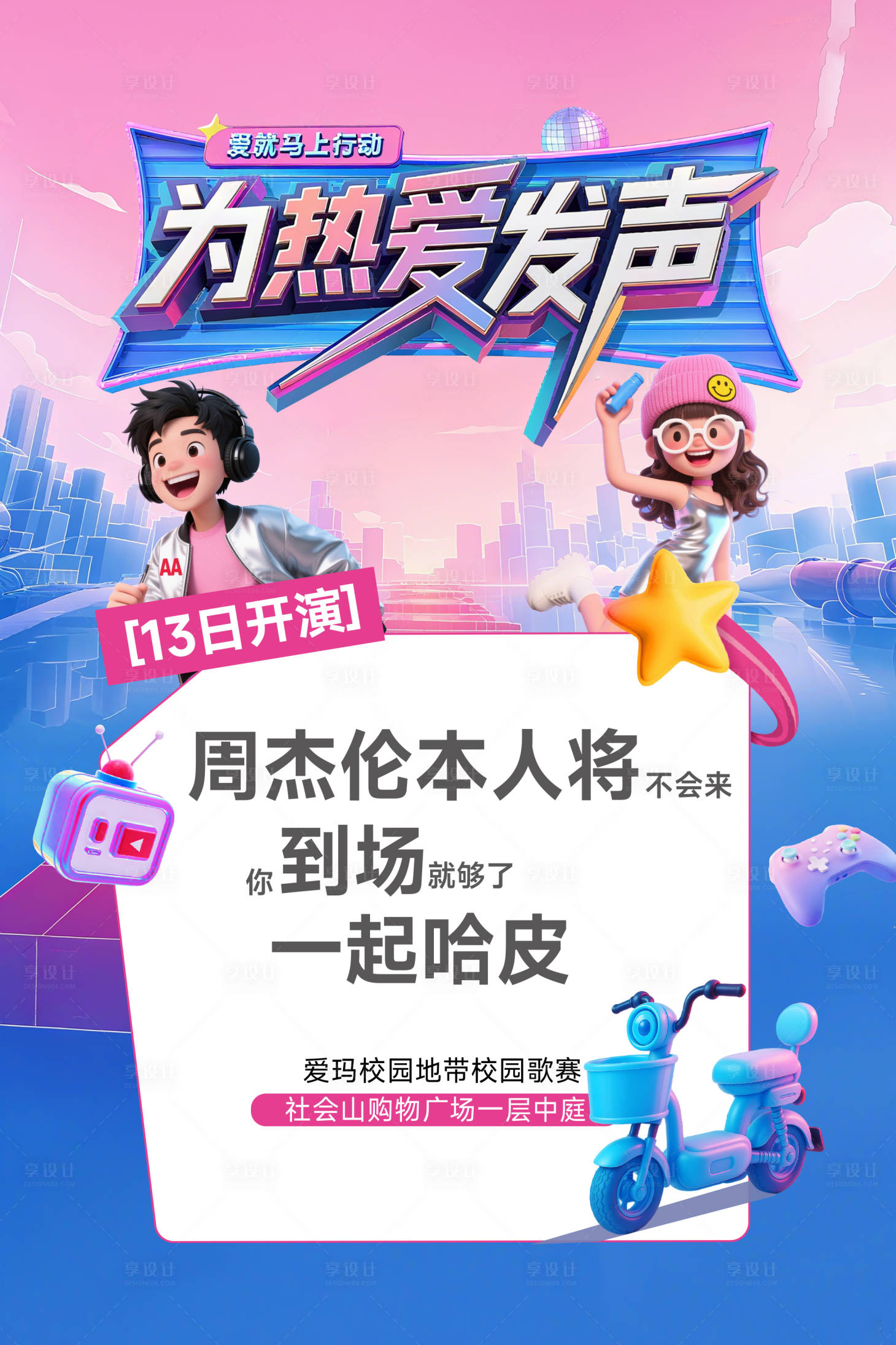 源文件下载【享设计】搜索编号：93800032945937818【电动车创意海报】