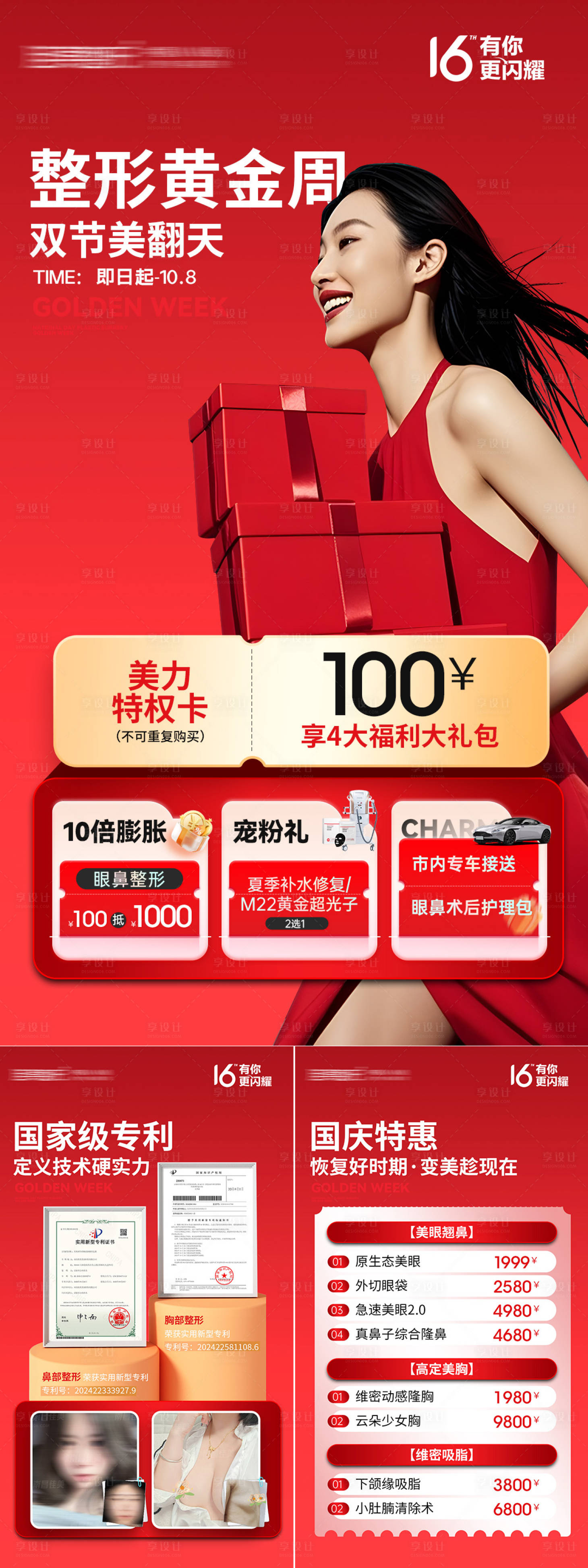 源文件下载【享设计】搜索编号：67810033280062746【国庆黄金周】