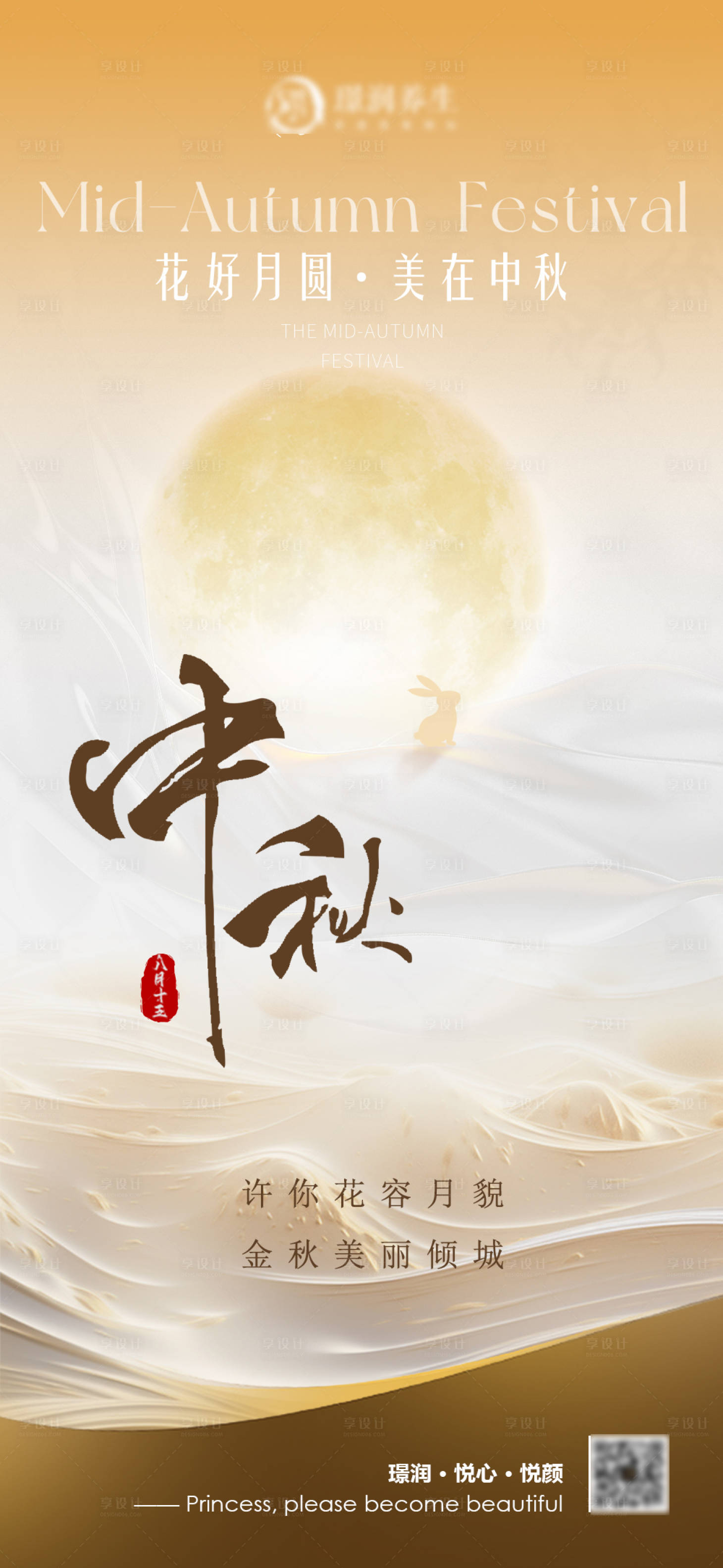 源文件下载【享设计】搜索编号：90930033340193968【2025中秋节团圆海报】