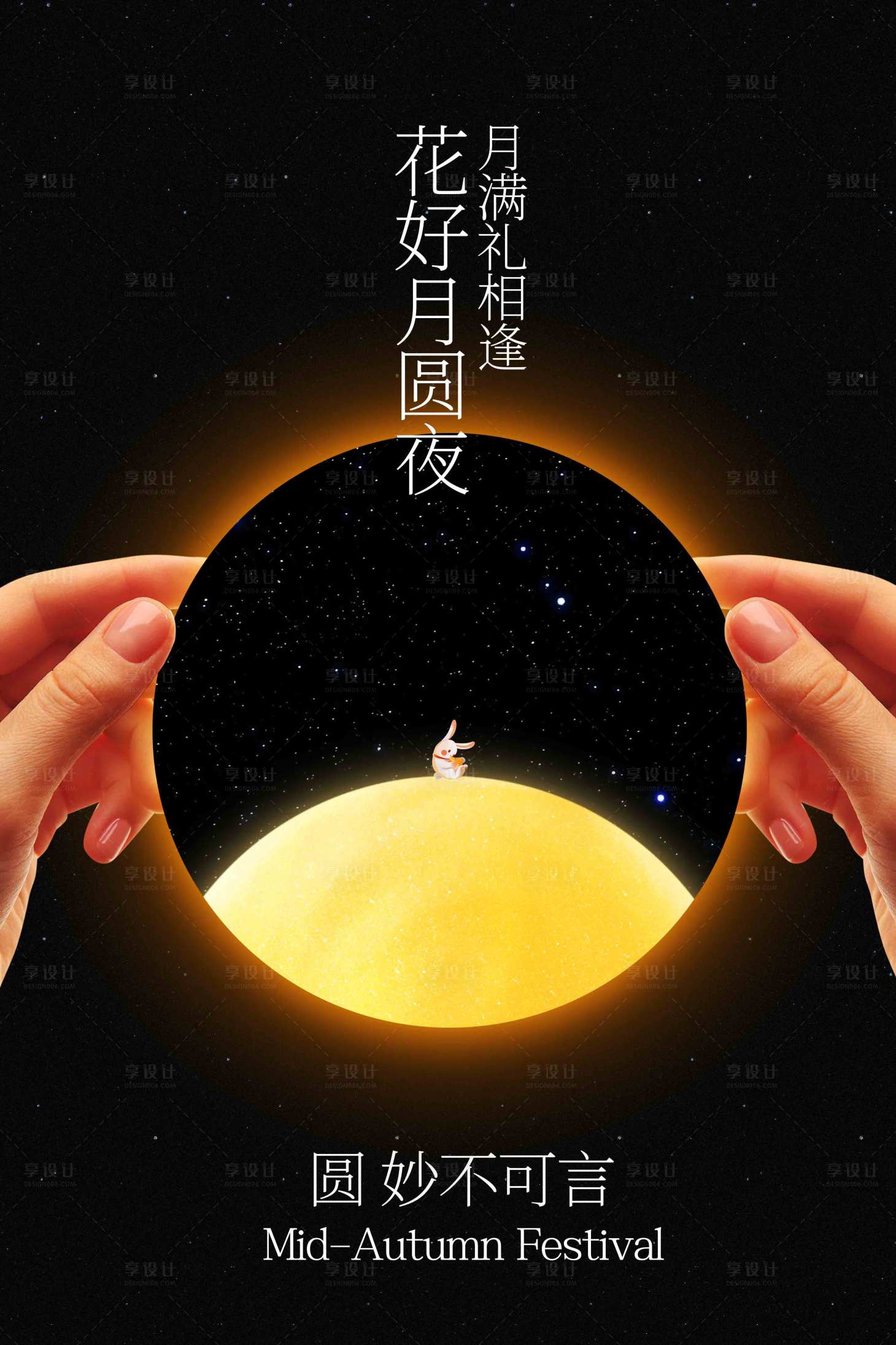 源文件下载【享设计】搜索编号：90790033272143554【中秋节团圆季活动海报】