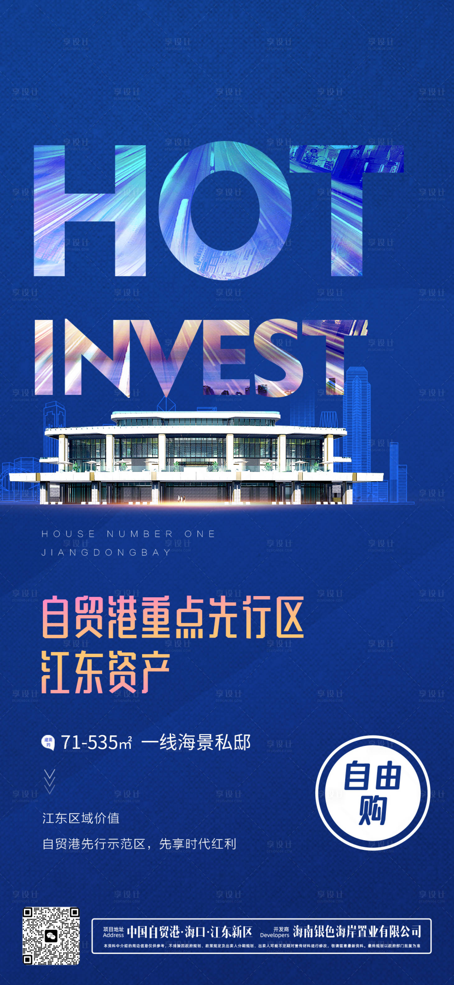 源文件下载【享设计】搜索编号：38710033172934854【地产自贸港江东资产海报】