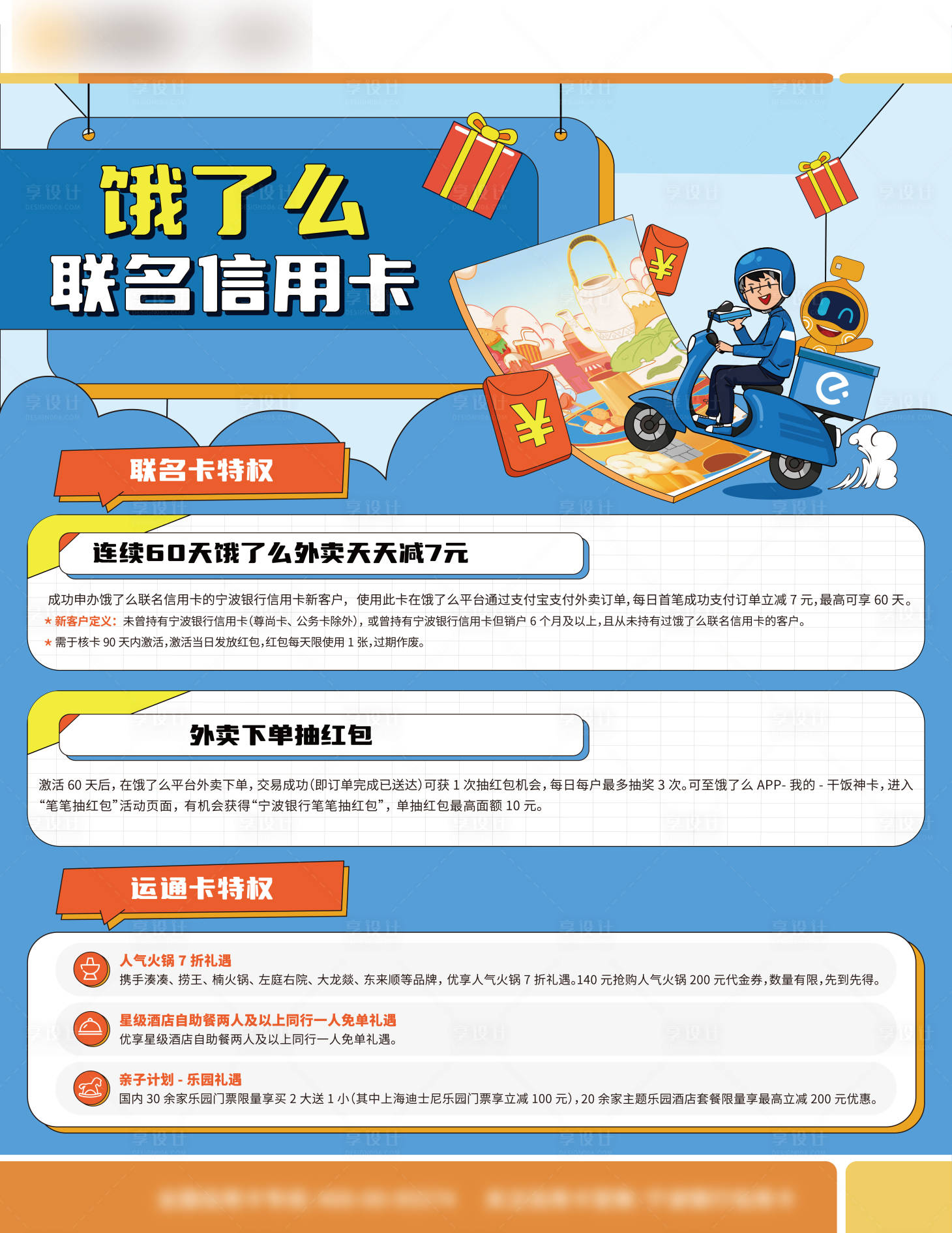 源文件下载【享设计】搜索编号：64220033076141178【联名信用卡海报】