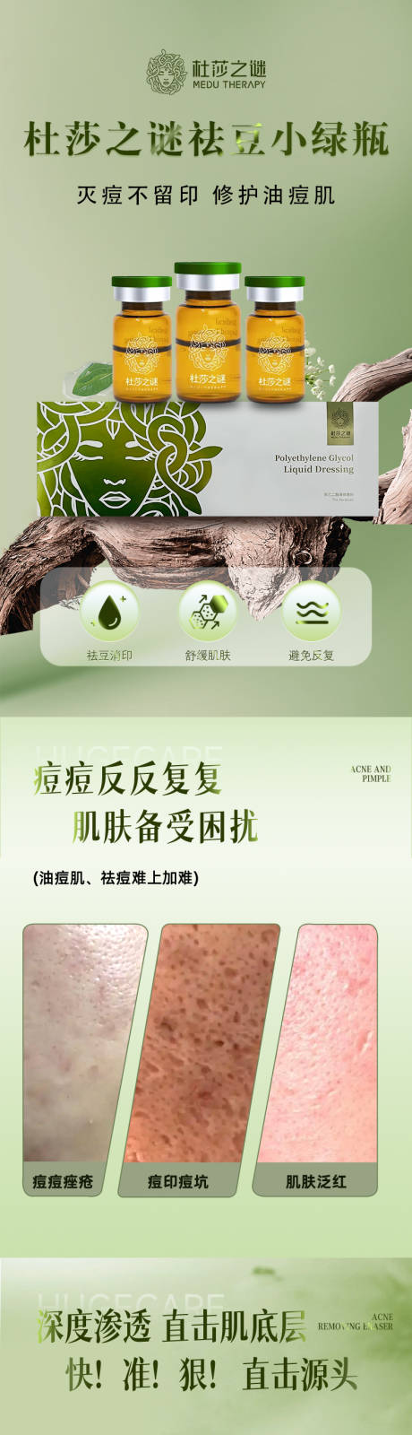 源文件下載【享設計】搜索編號：15100032959847445【醫美祛痘美白嫩膚活動電商詳情頁】